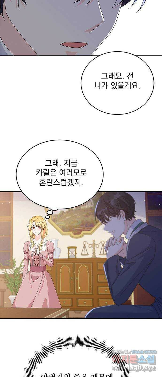 돌아온 여기사 79화 21