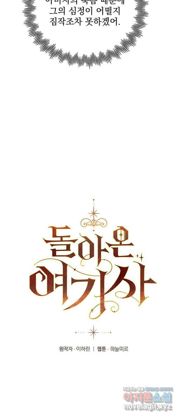 돌아온 여기사 79화 22