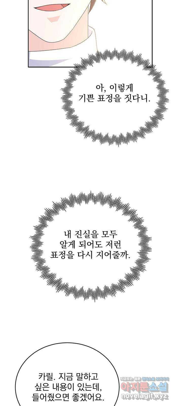 돌아온 여기사 79화 49