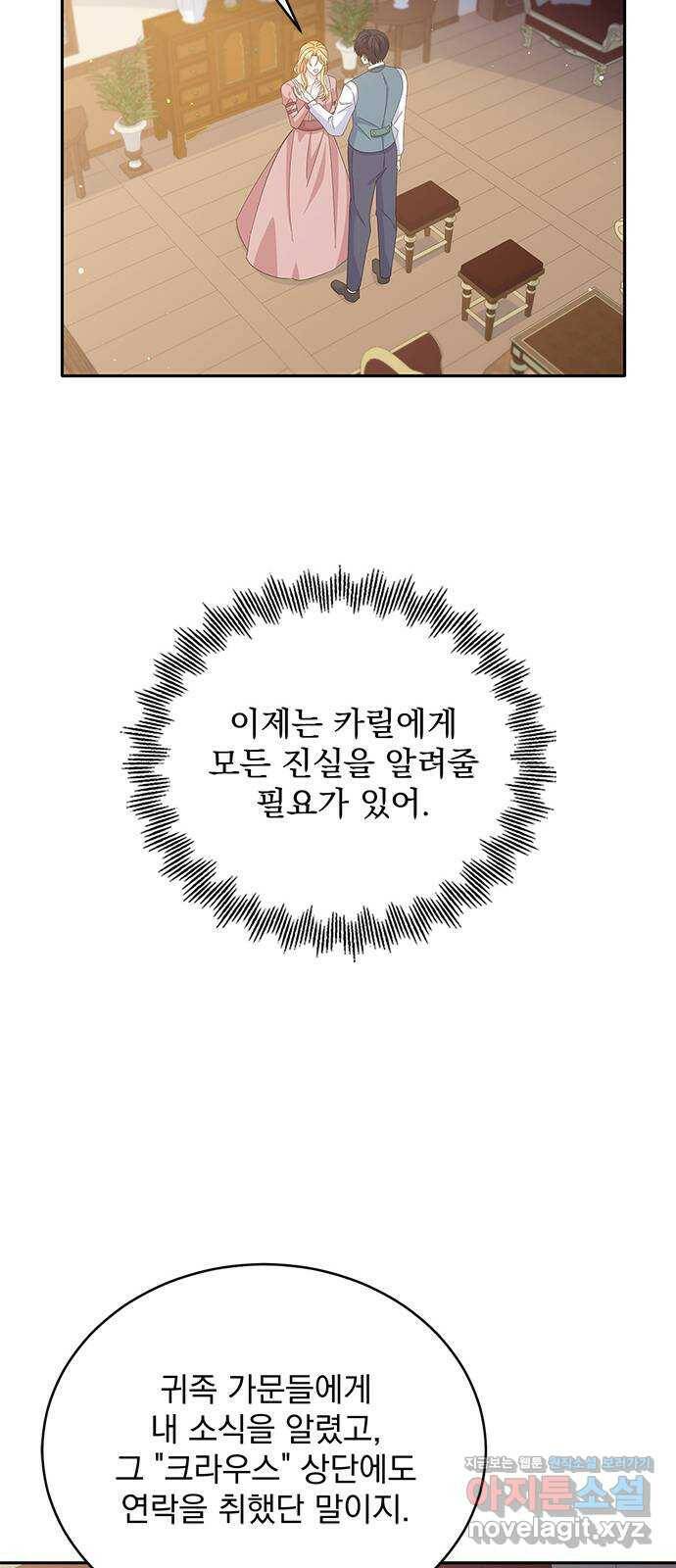 돌아온 여기사 79화 51
