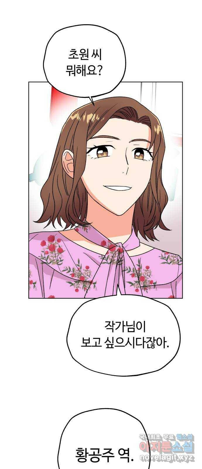 사랑하는 여배우들 25화 1
