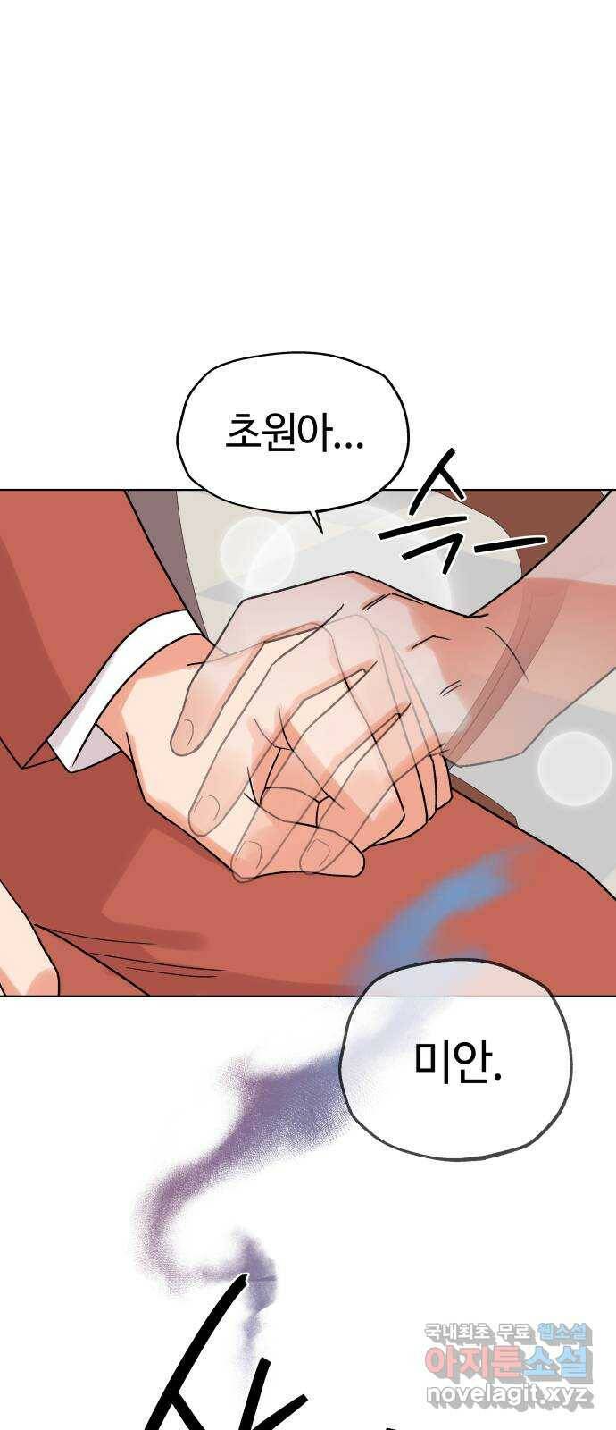사랑하는 여배우들 25화 4