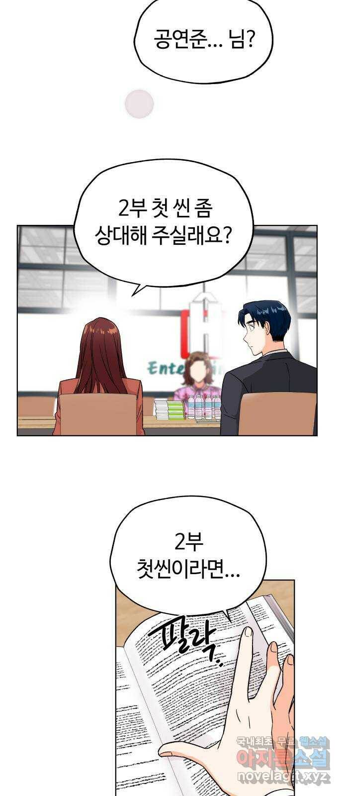 사랑하는 여배우들 25화 9