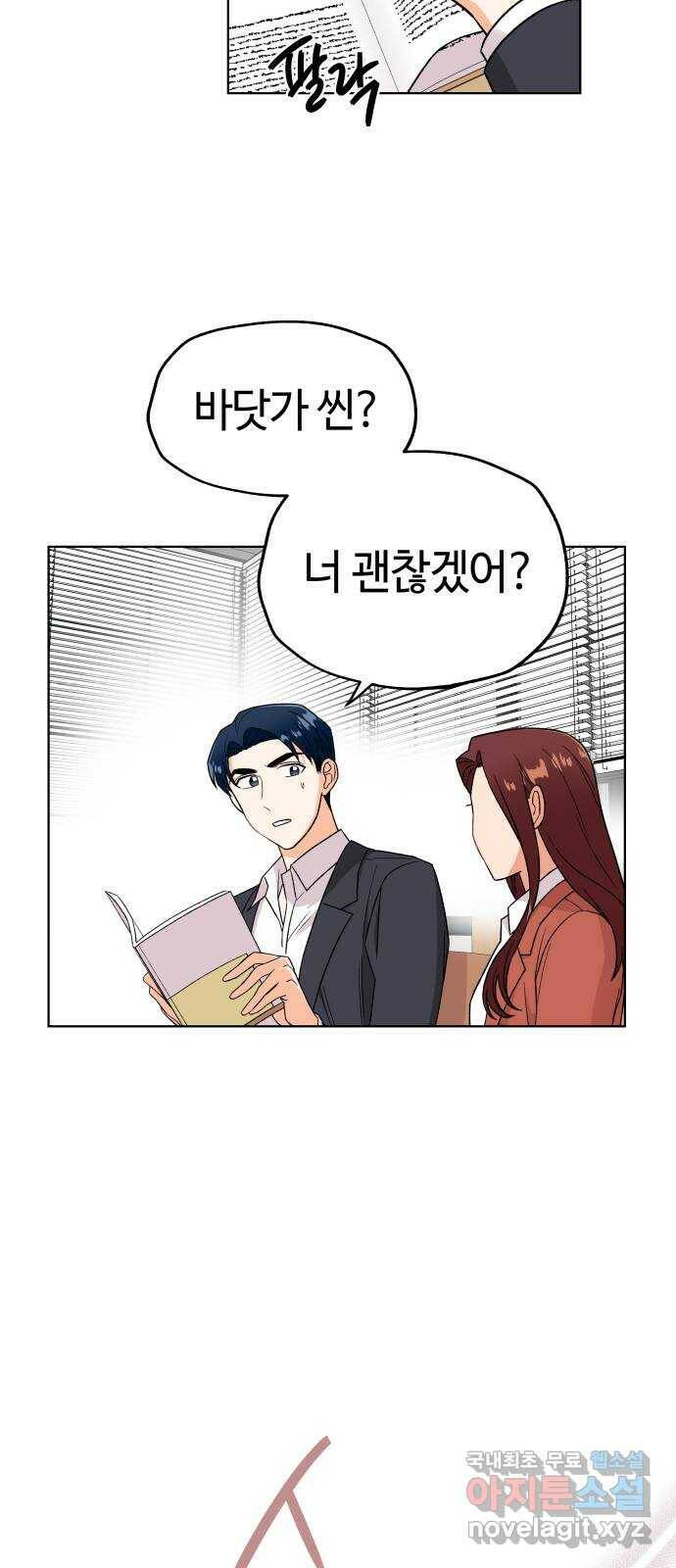 사랑하는 여배우들 25화 10