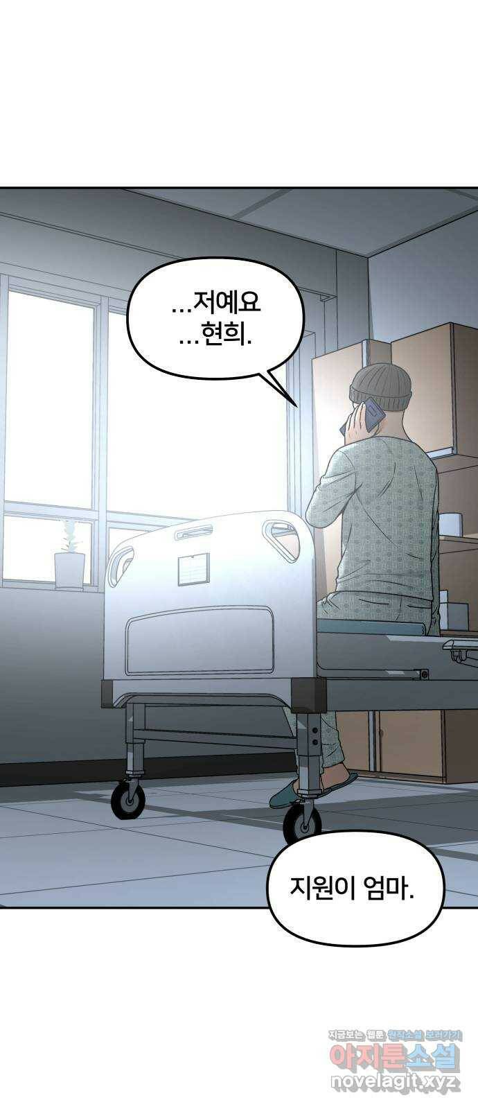 부캐인생 36화 운수 좋은 날 1