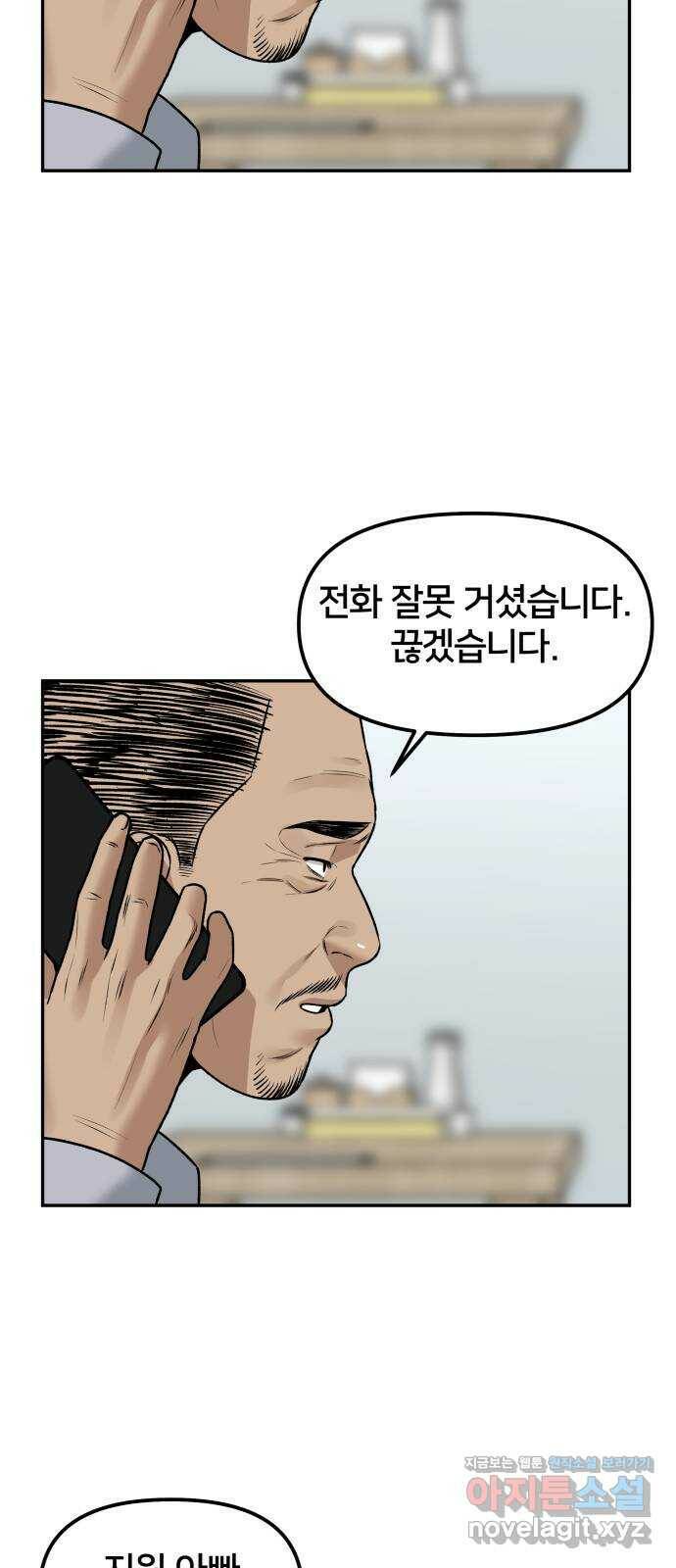 부캐인생 36화 운수 좋은 날 4