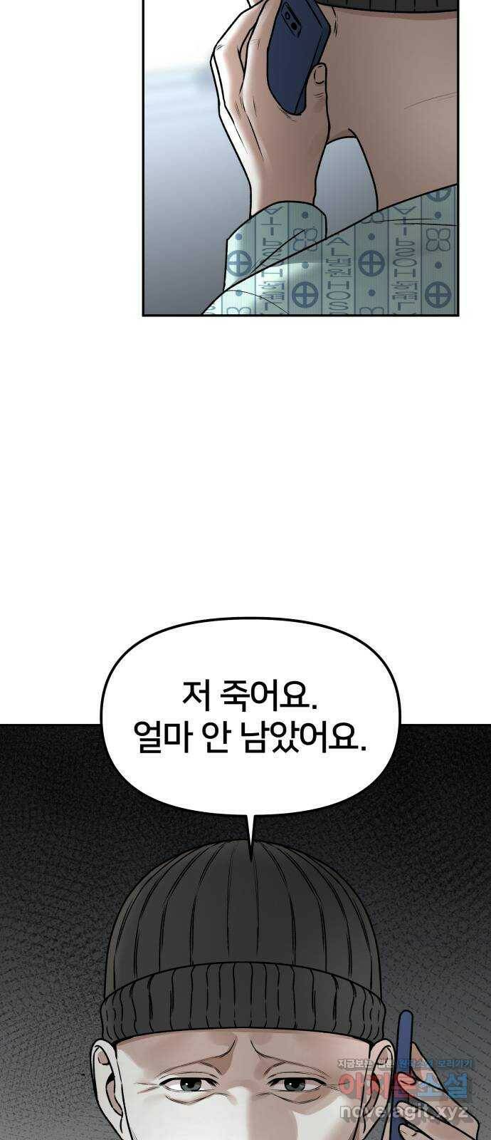 부캐인생 36화 운수 좋은 날 6