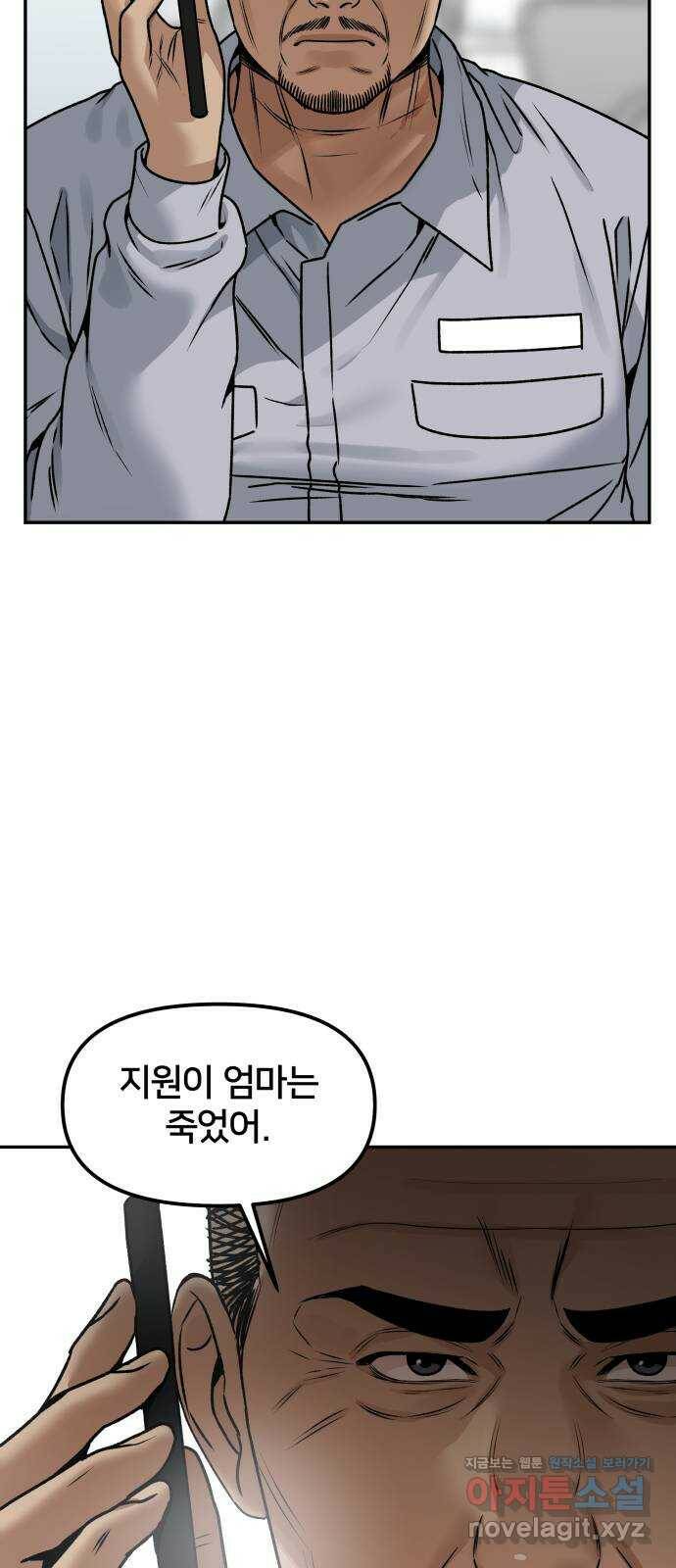 부캐인생 36화 운수 좋은 날 8