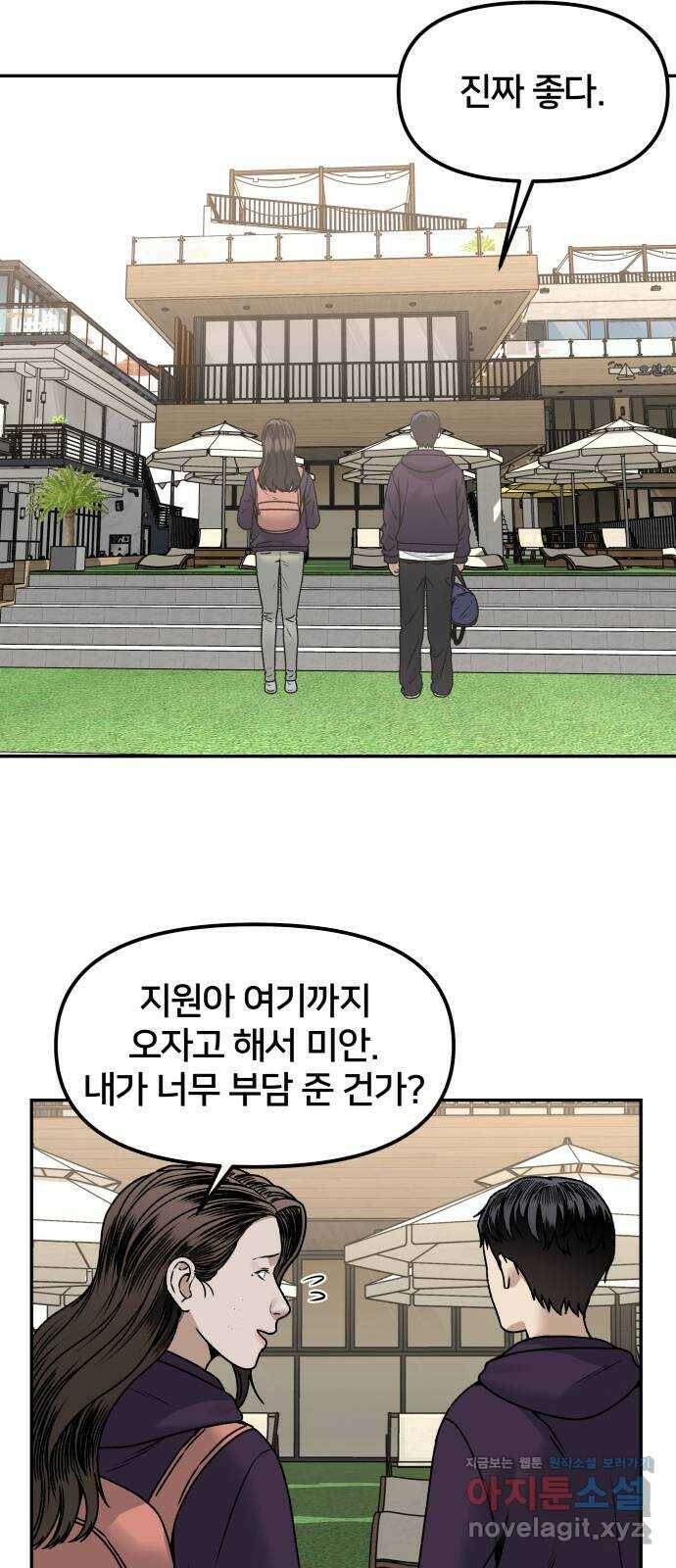 부캐인생 36화 운수 좋은 날 11