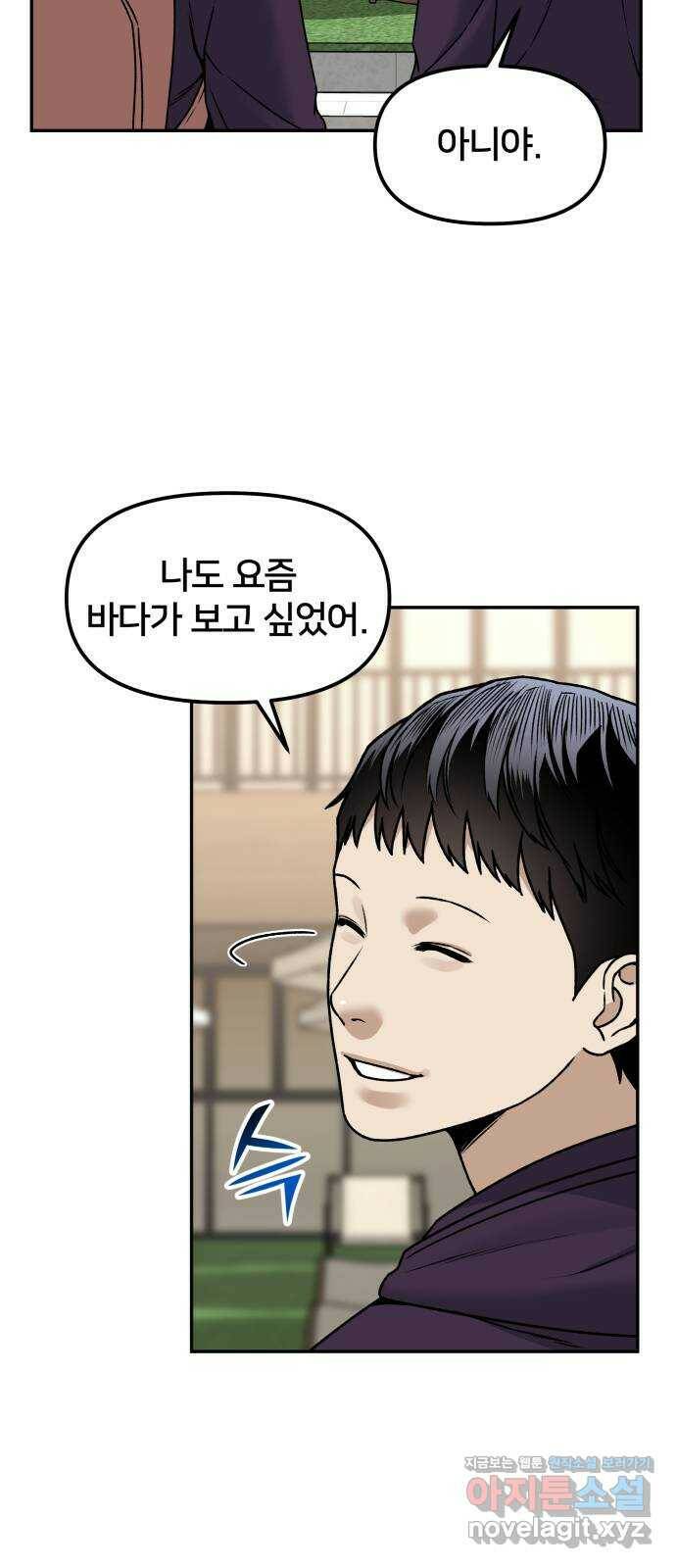 부캐인생 36화 운수 좋은 날 12