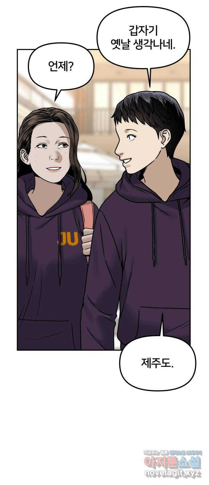 부캐인생 36화 운수 좋은 날 14
