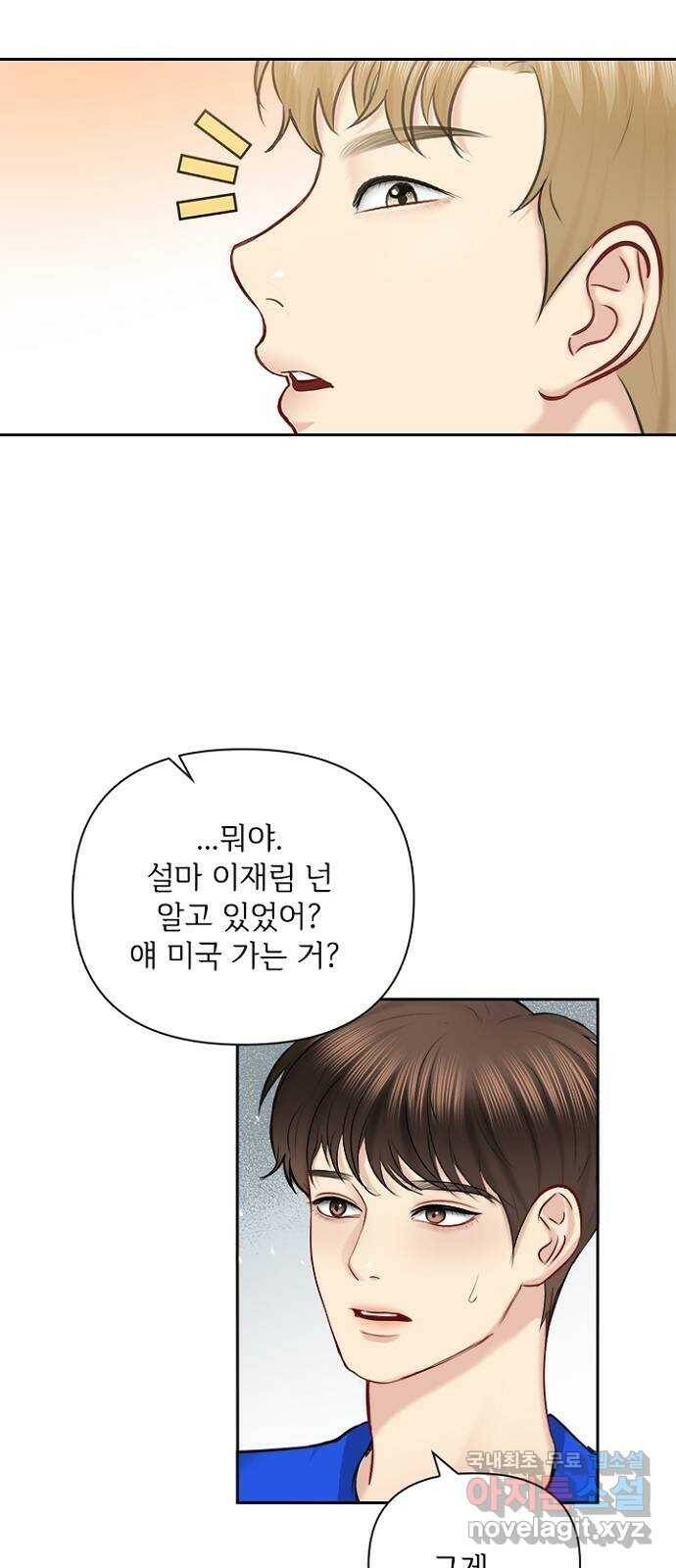 선남친 후연애 64화 2