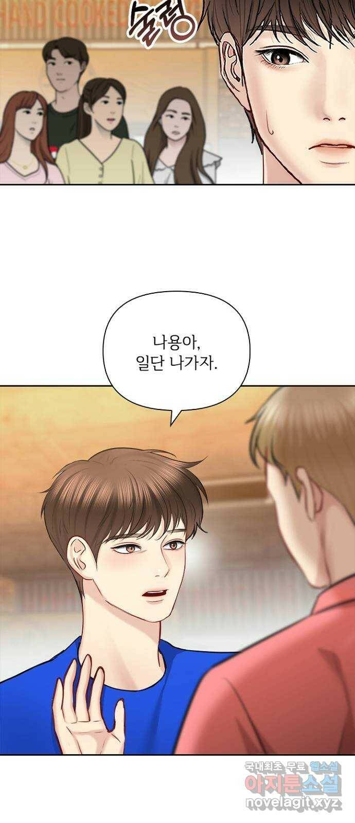 선남친 후연애 64화 4