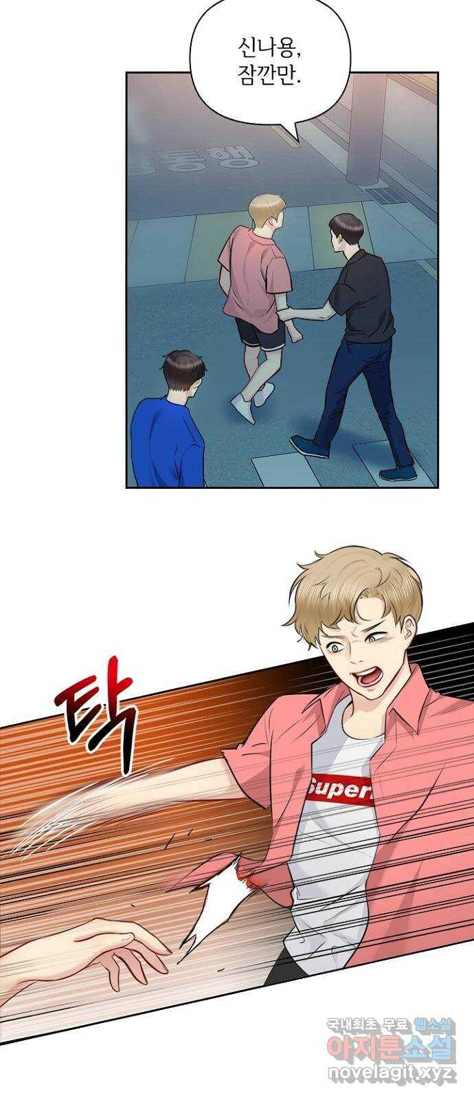 선남친 후연애 64화 6
