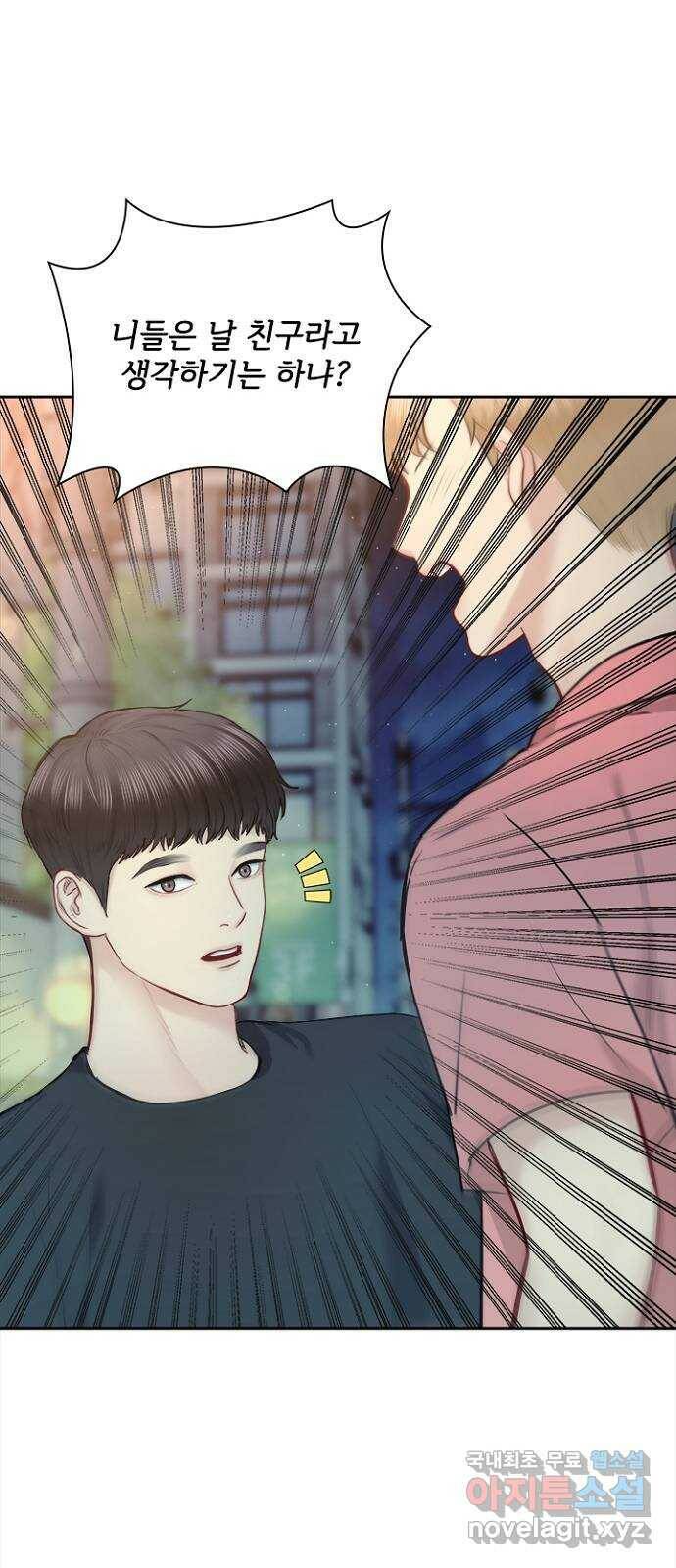 선남친 후연애 64화 7