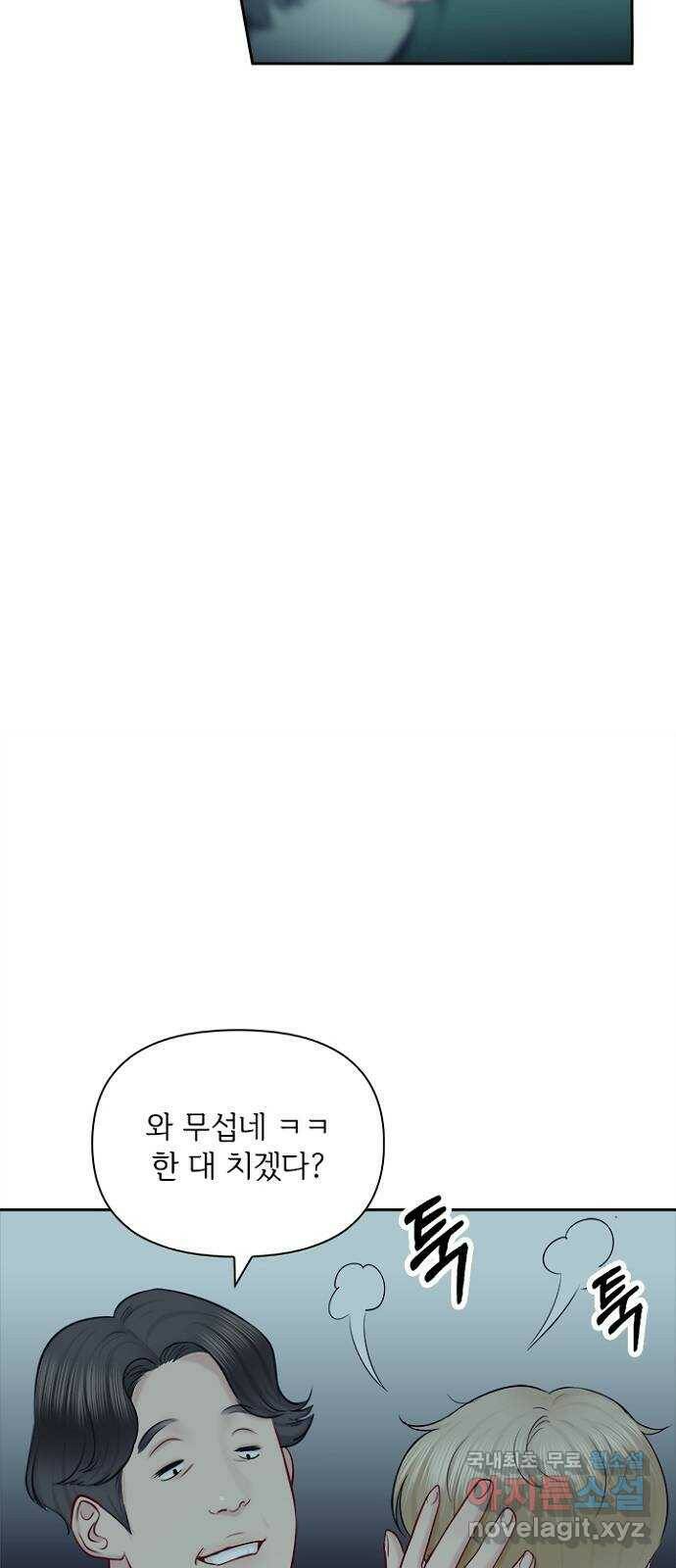 선남친 후연애 64화 15