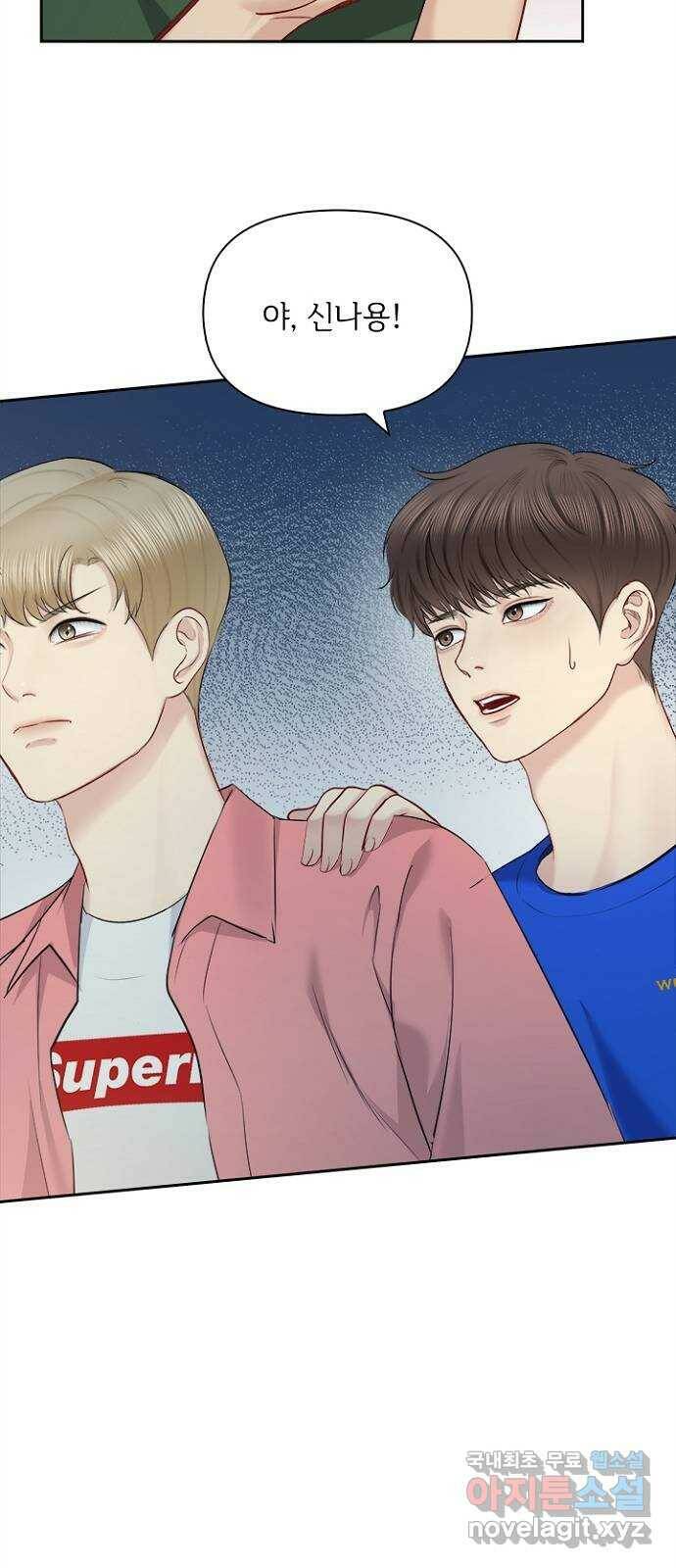선남친 후연애 64화 19