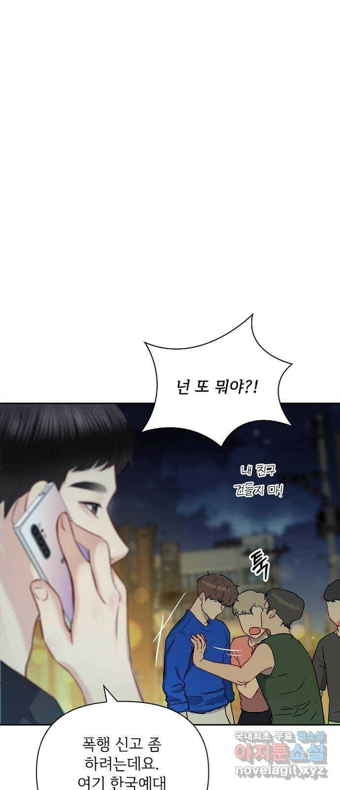 선남친 후연애 64화 20