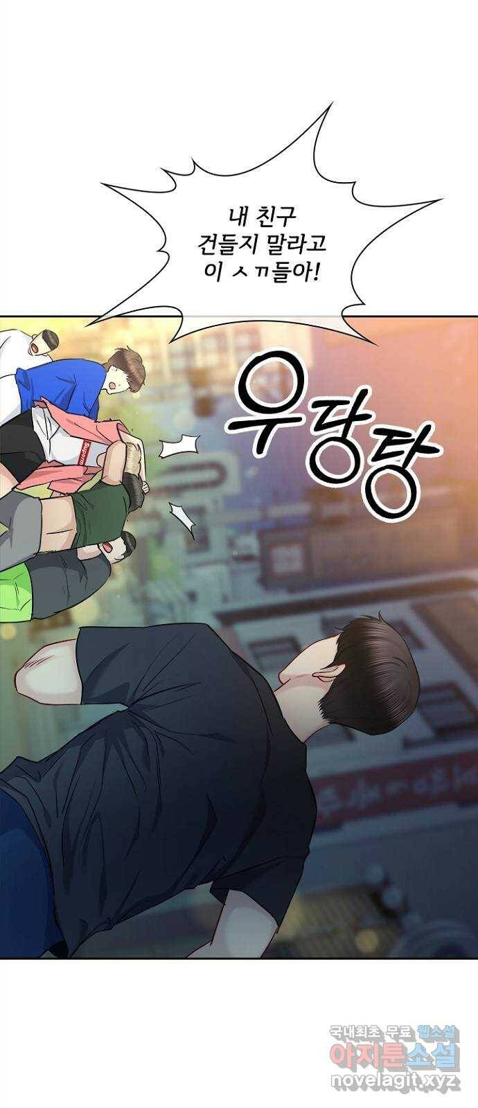 선남친 후연애 64화 23