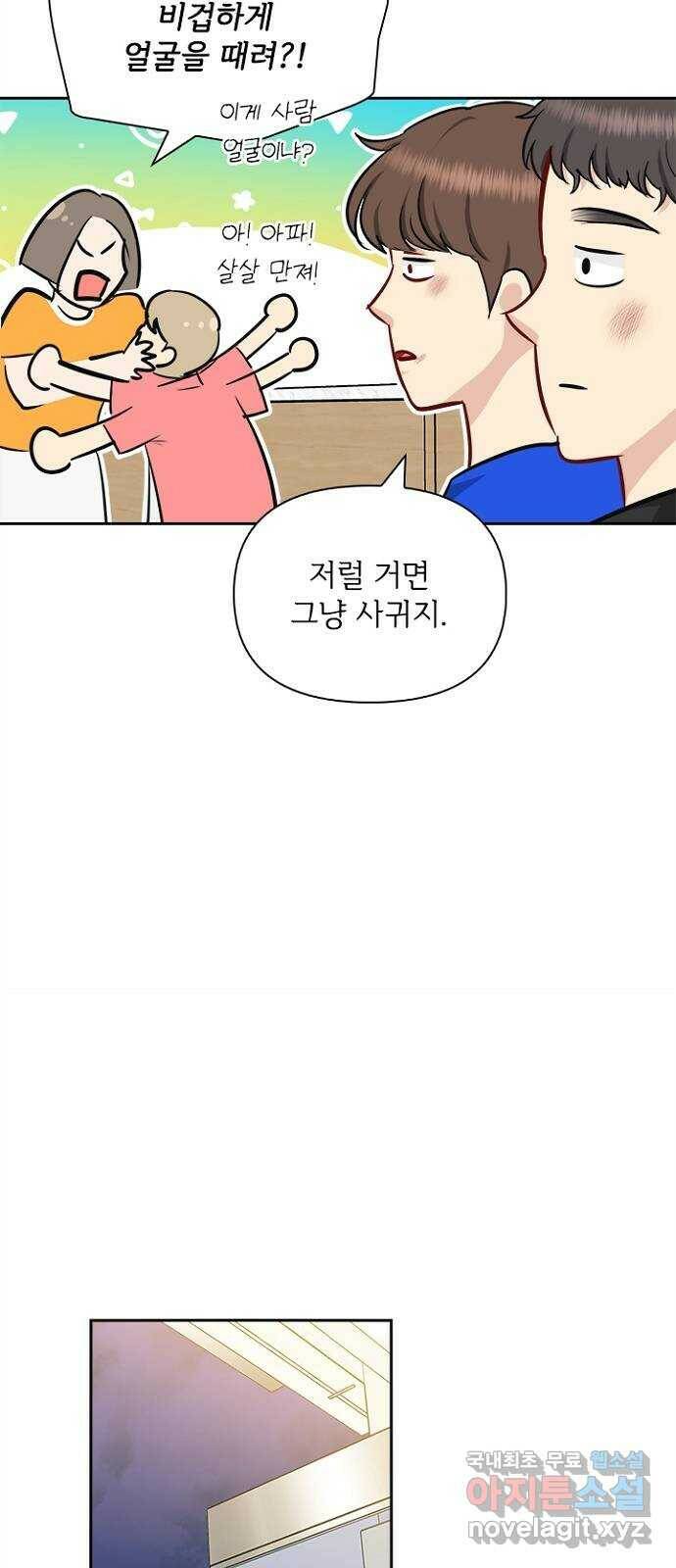 선남친 후연애 64화 34