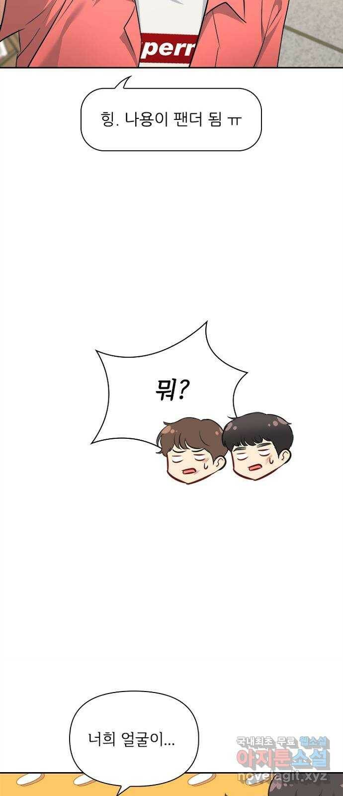 선남친 후연애 64화 38