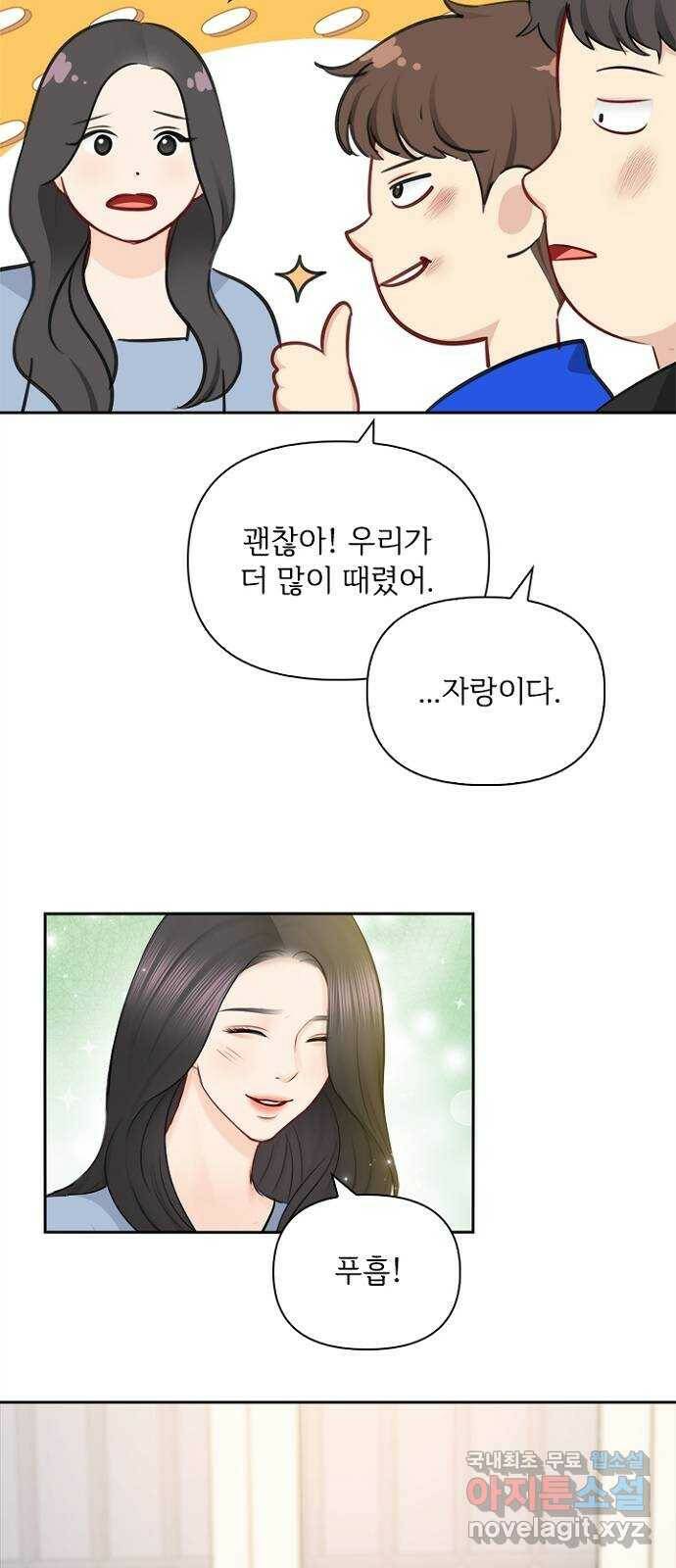 선남친 후연애 64화 39