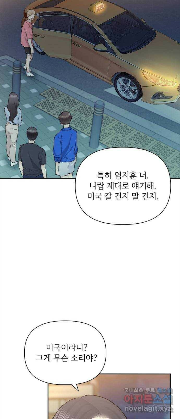 선남친 후연애 64화 41