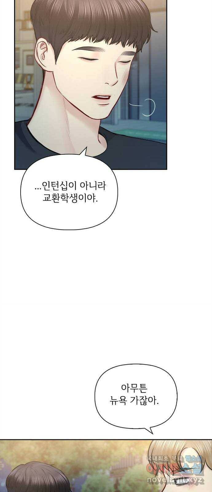 선남친 후연애 64화 43
