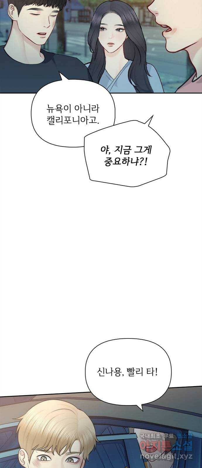선남친 후연애 64화 44