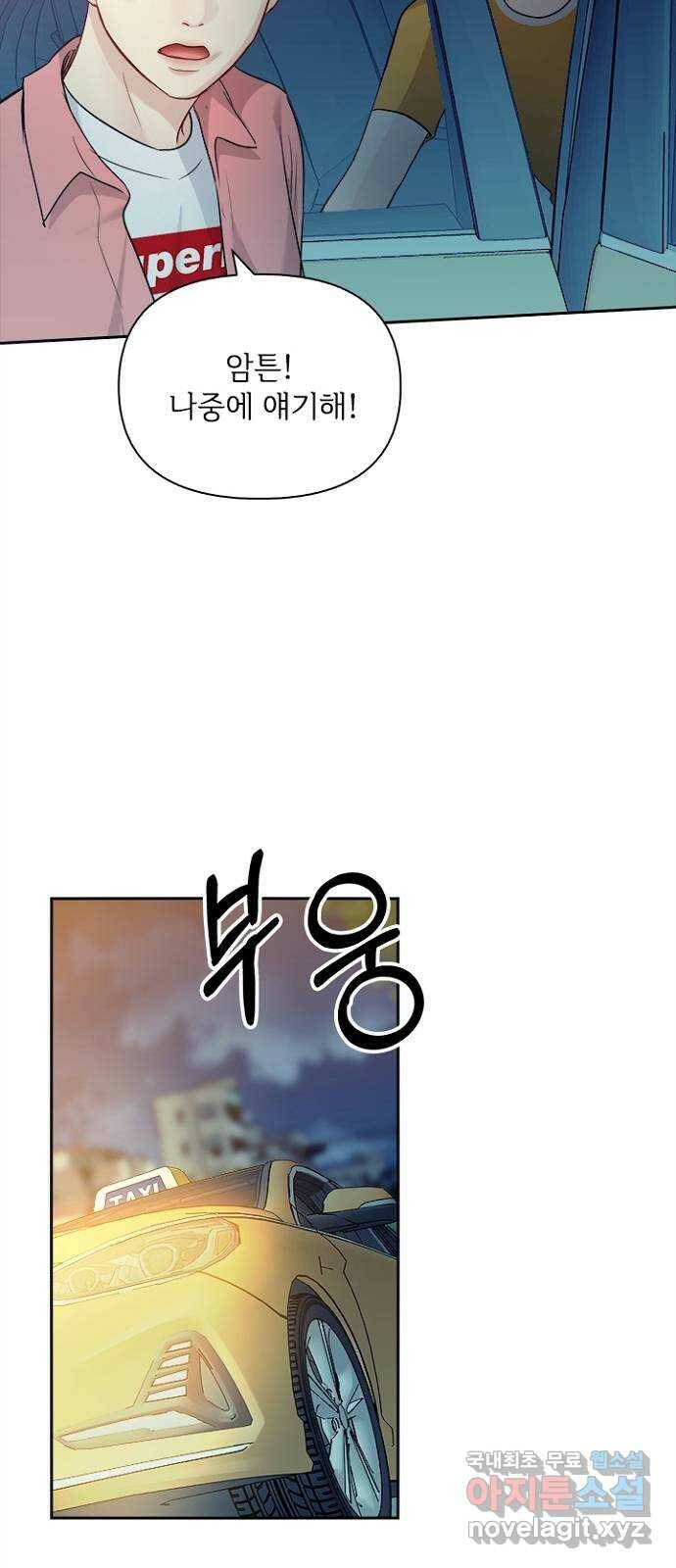 선남친 후연애 64화 45