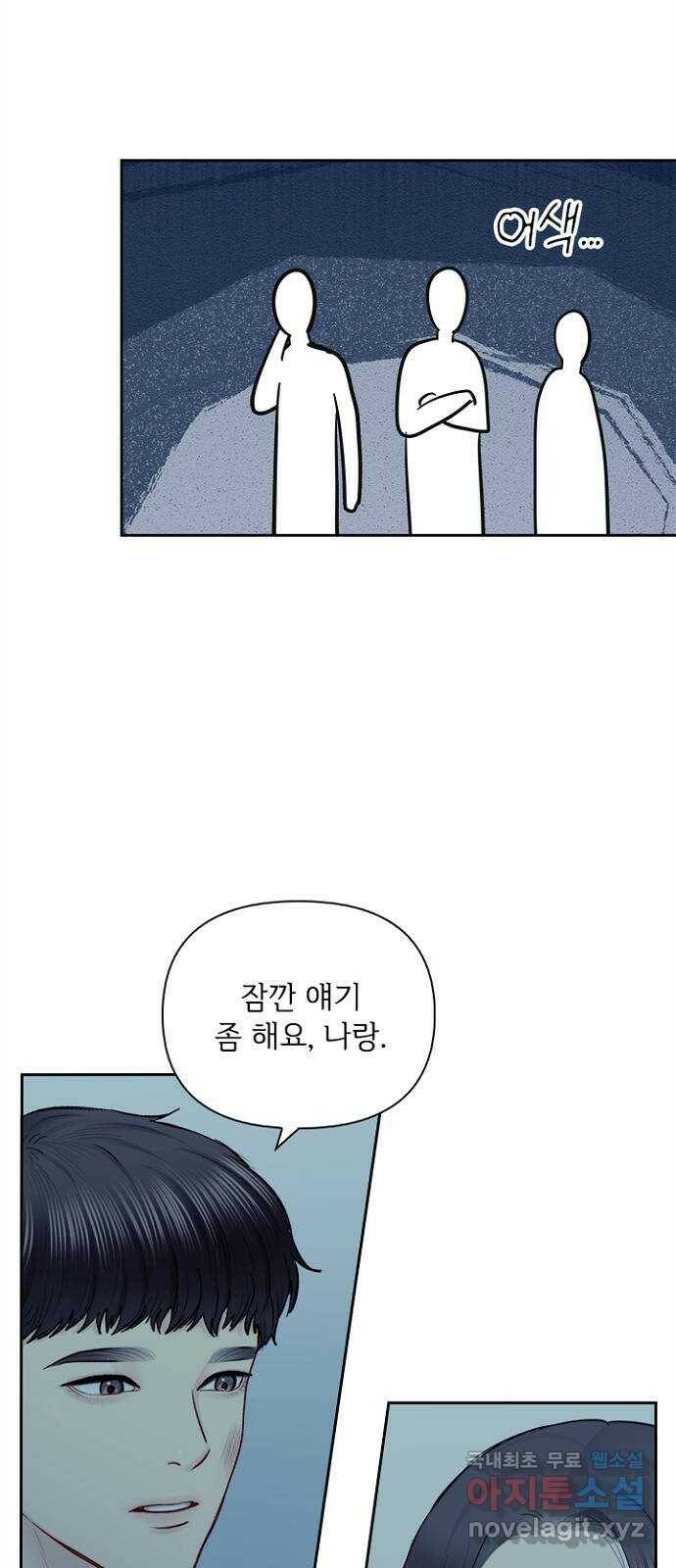 선남친 후연애 64화 46