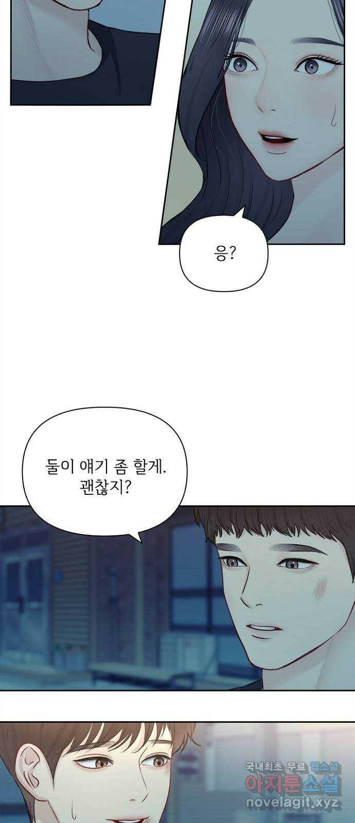 선남친 후연애 64화 47