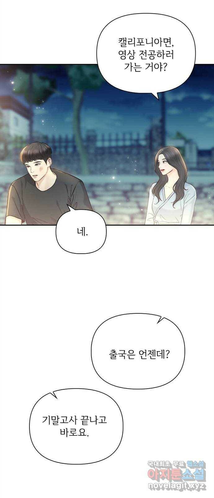 선남친 후연애 64화 50