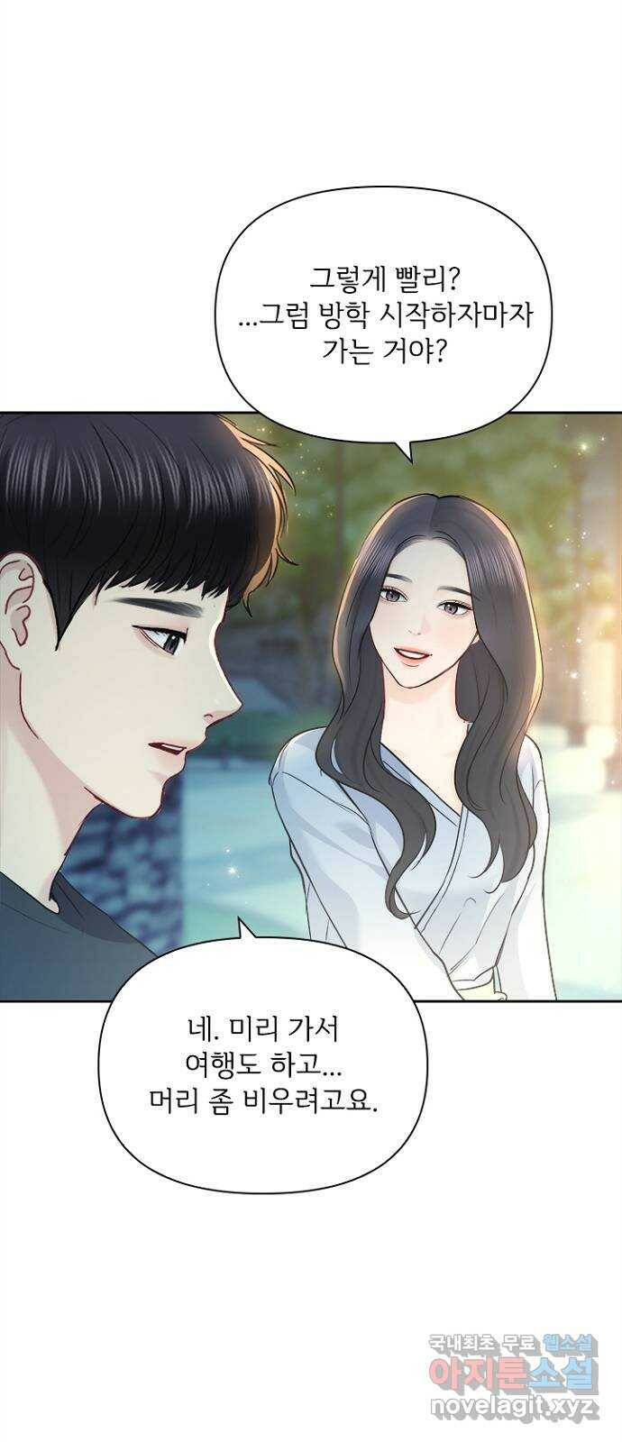 선남친 후연애 64화 51