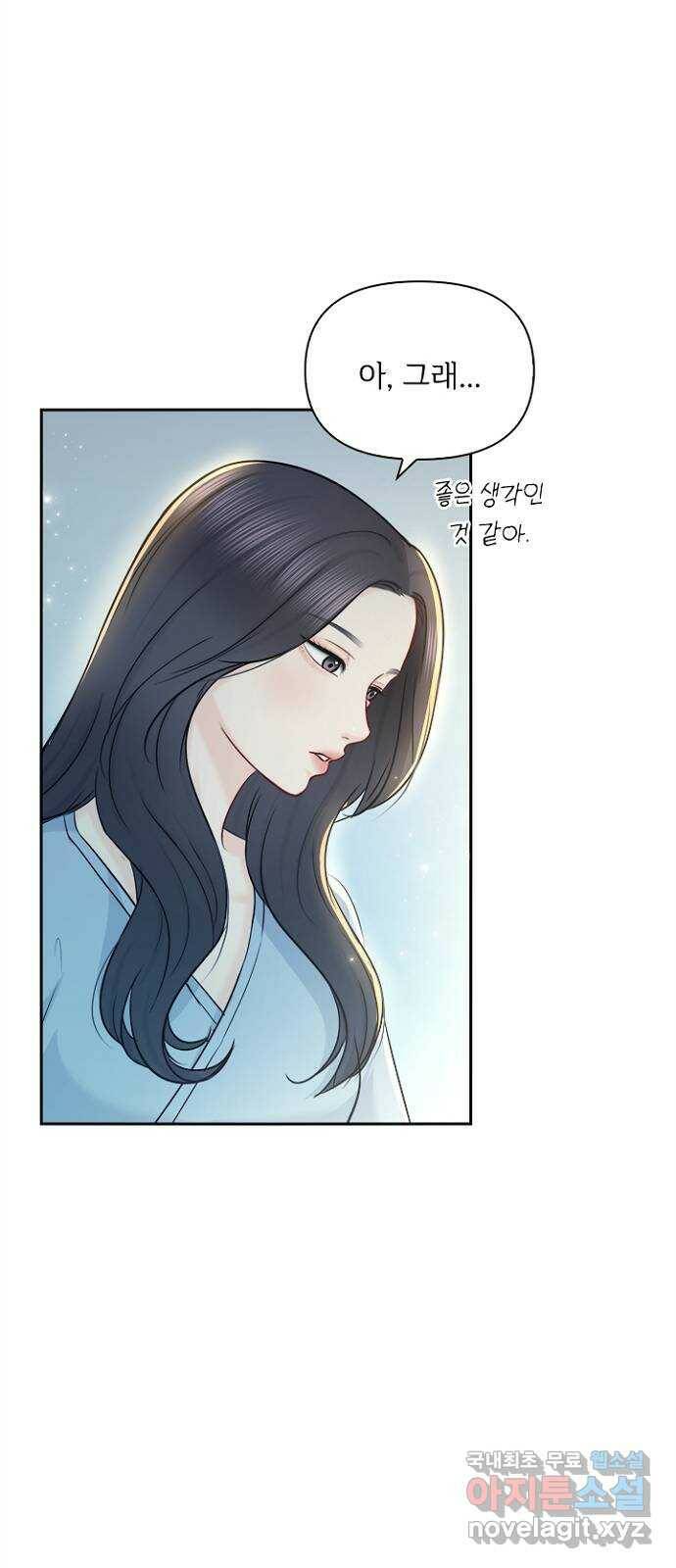 선남친 후연애 64화 52