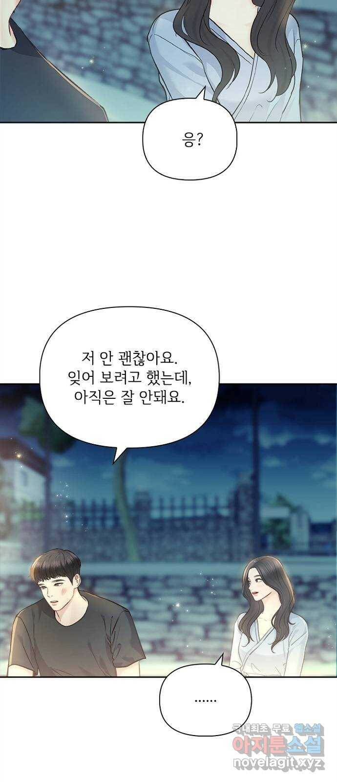 선남친 후연애 64화 54