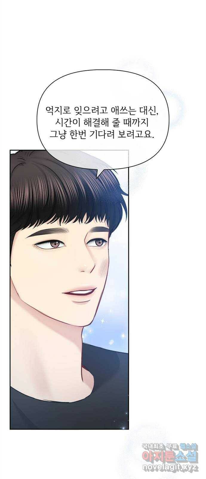 선남친 후연애 64화 55