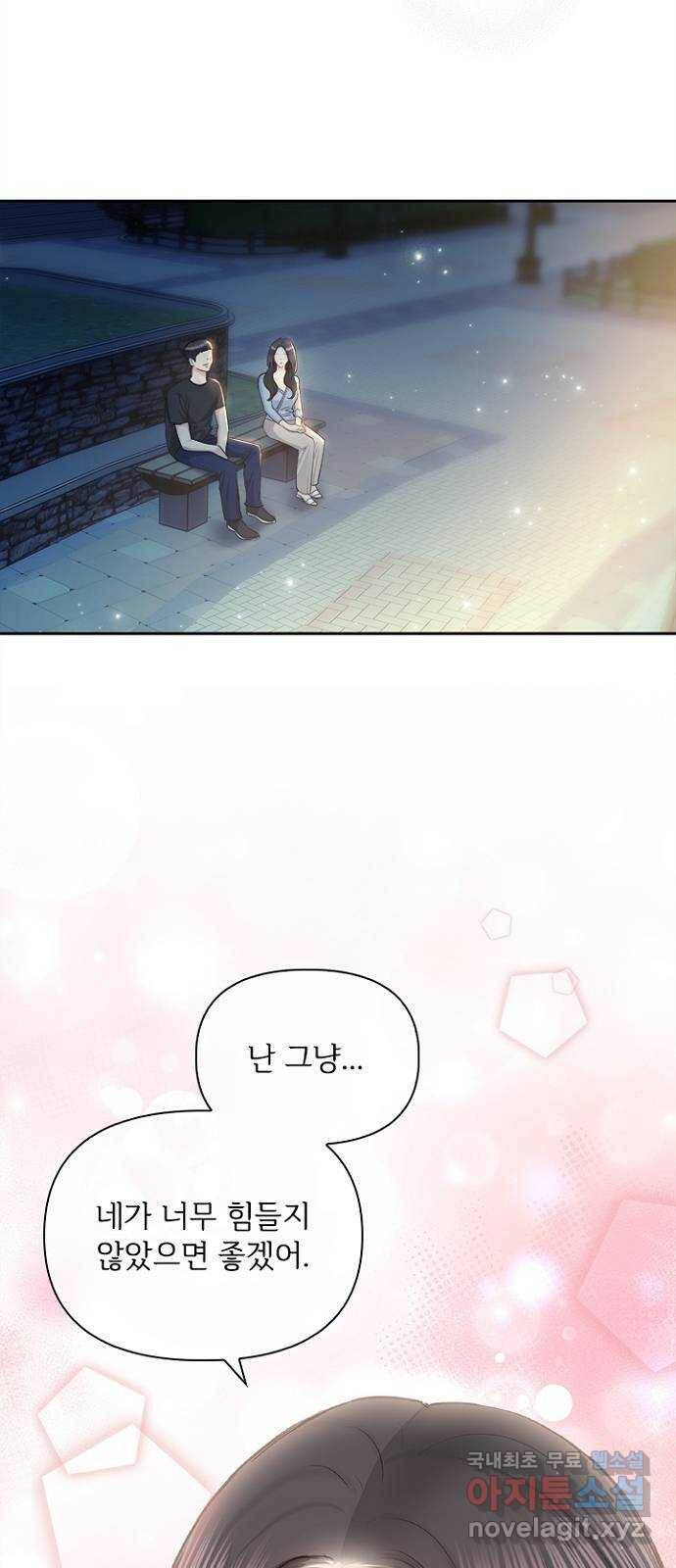 선남친 후연애 64화 56