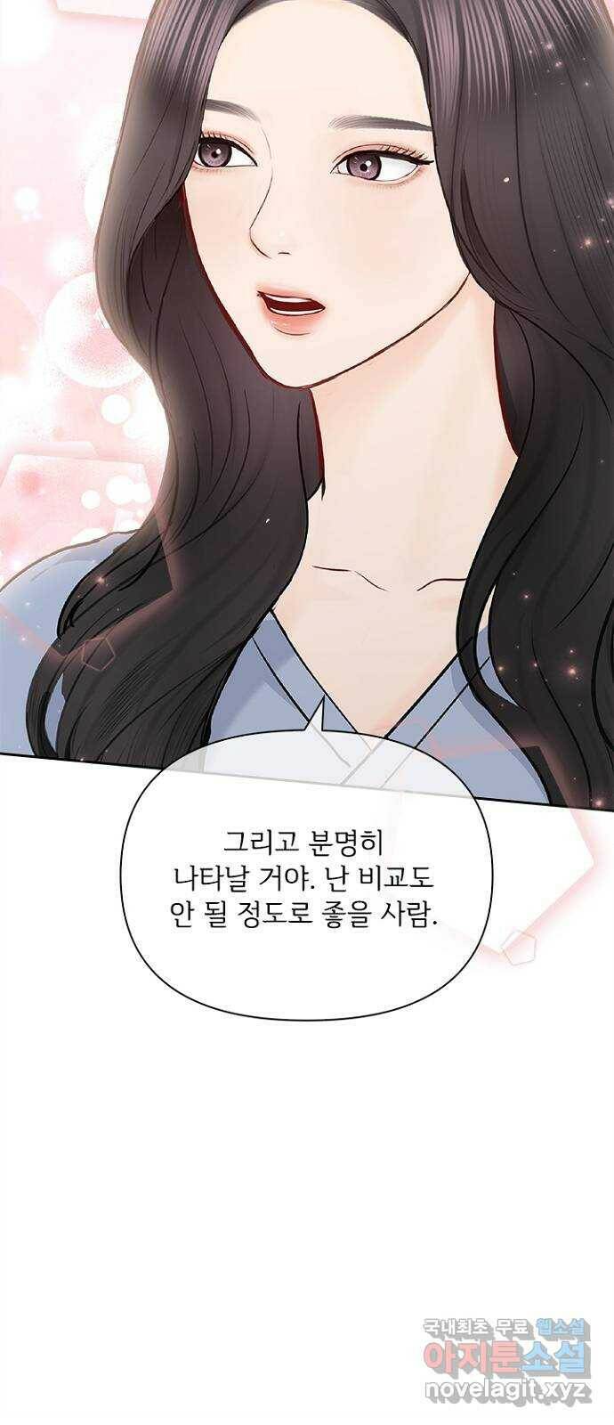 선남친 후연애 64화 57