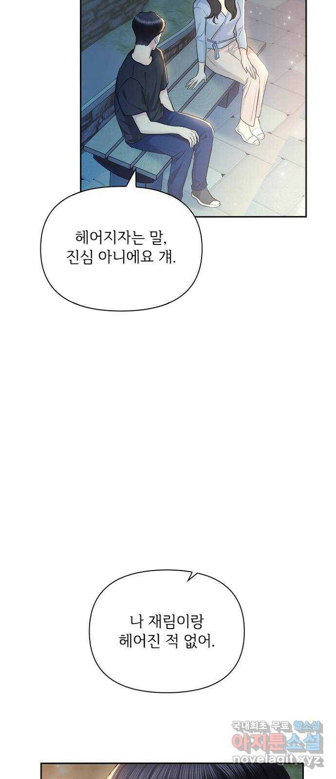 선남친 후연애 64화 59
