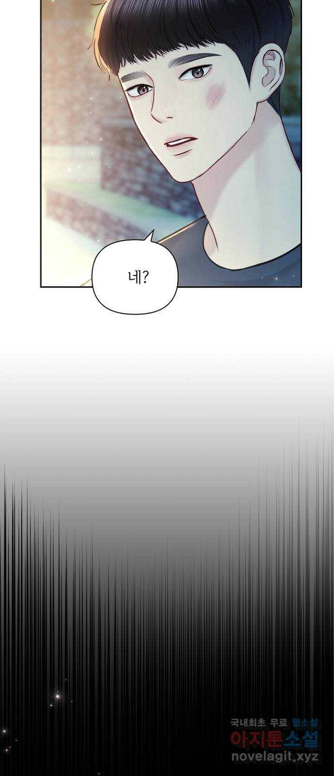 선남친 후연애 64화 60