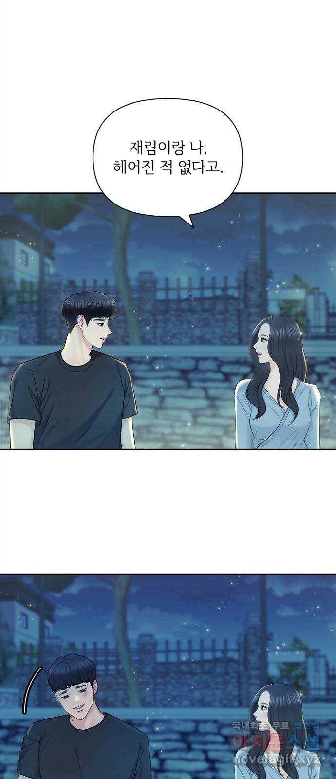선남친 후연애 64화 63