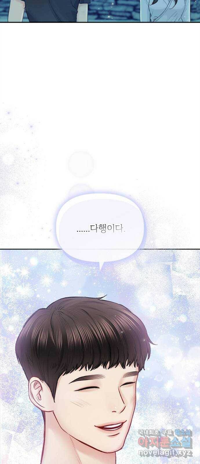 선남친 후연애 64화 64