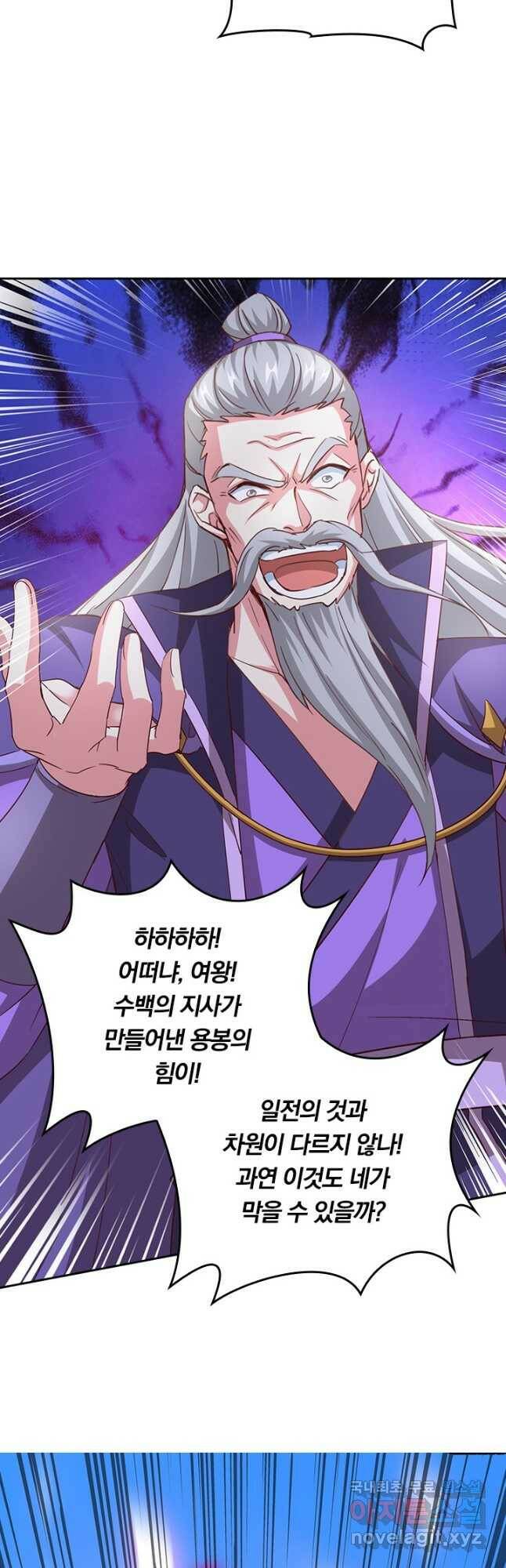 독보소요 279화 5