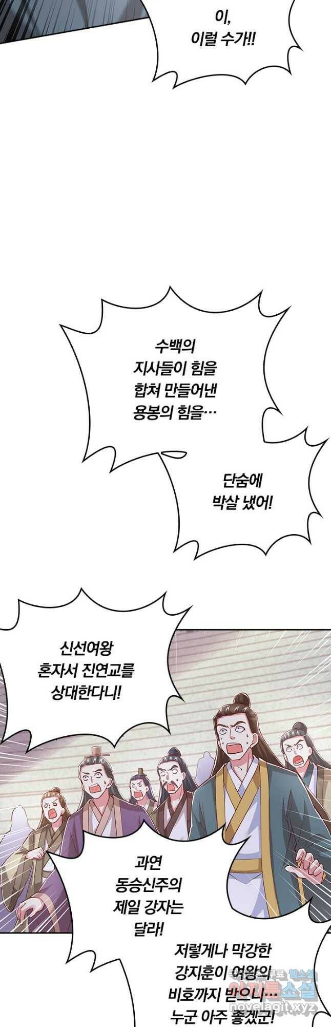 독보소요 279화 10