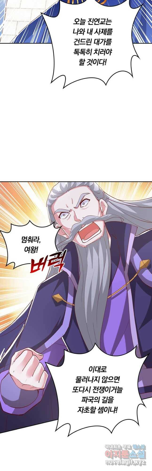 독보소요 279화 13