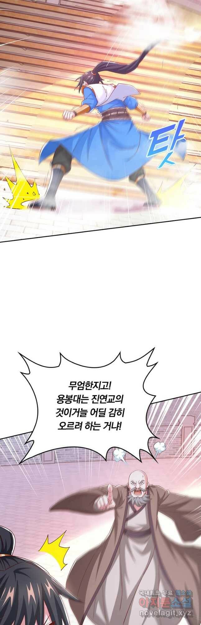 독보소요 279화 17
