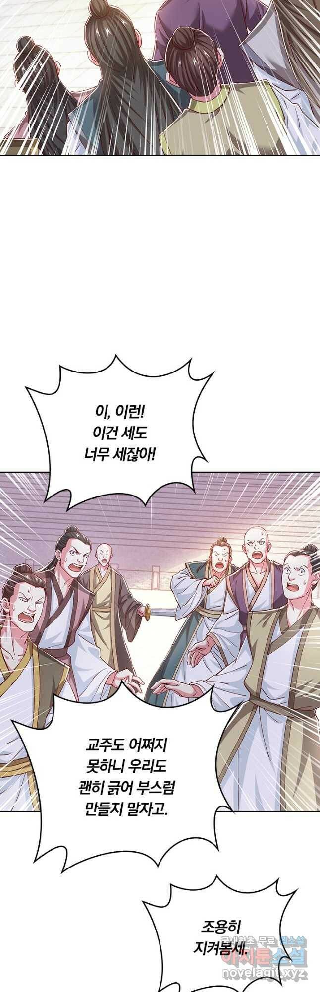 독보소요 279화 20