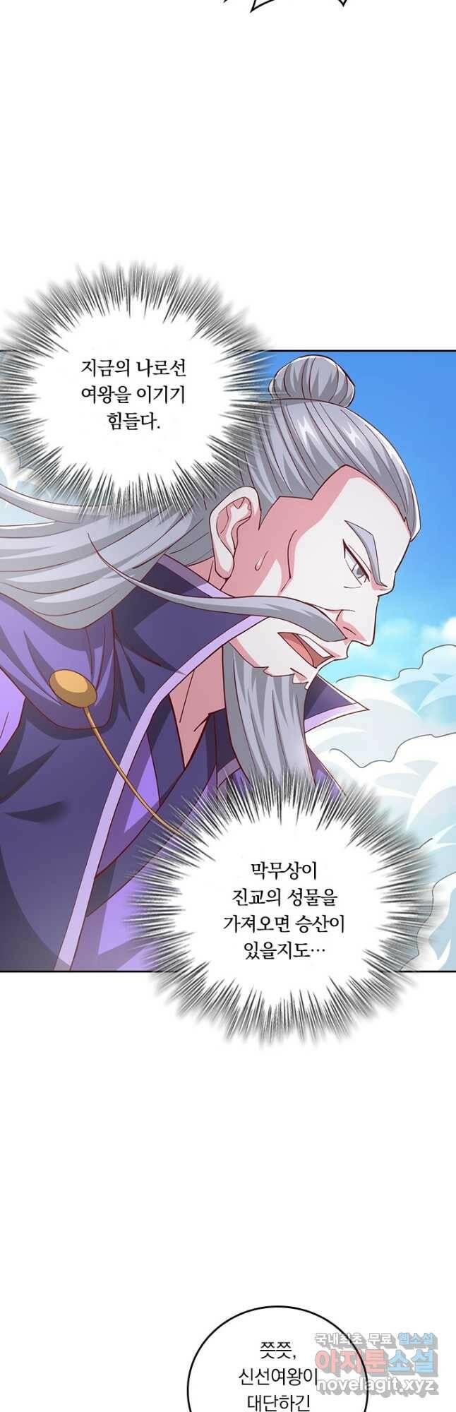 독보소요 279화 21
