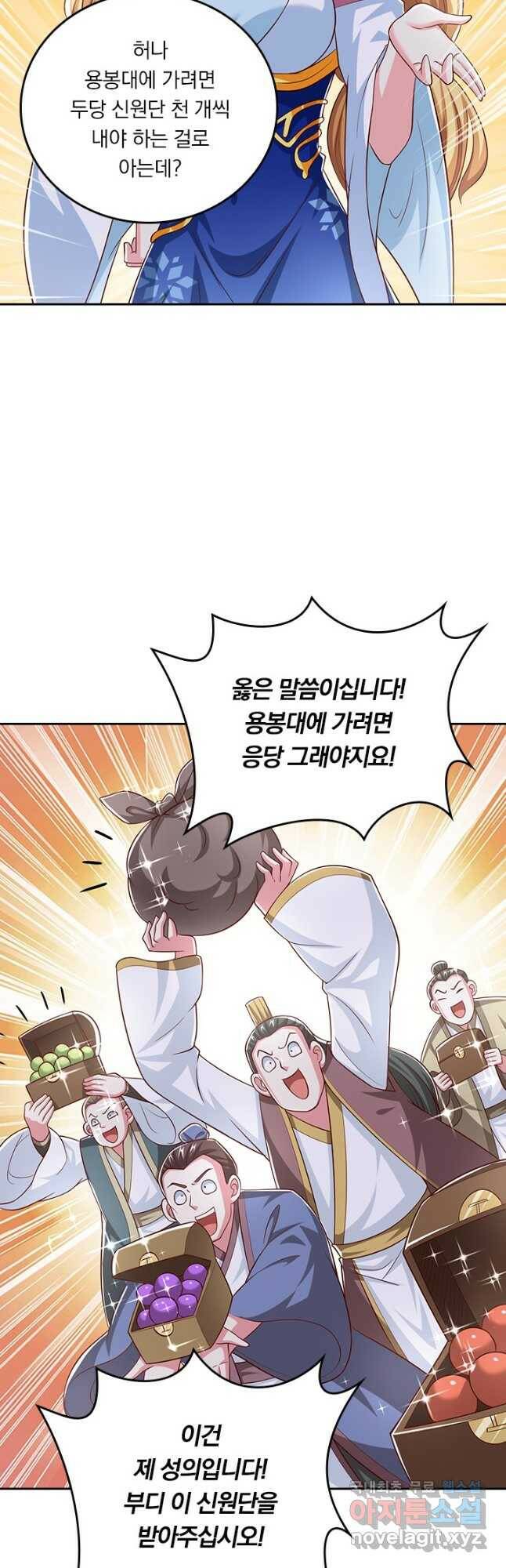 독보소요 279화 24